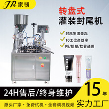 台式半自动凝胶粉底液膏体复合软管封尾机转盘式超声波灌装封口机
