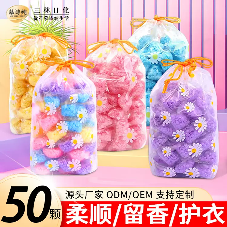 慕诗纯50颗袋装留香珠持久留香留香珠代发水溶膜留香珠批发厂家