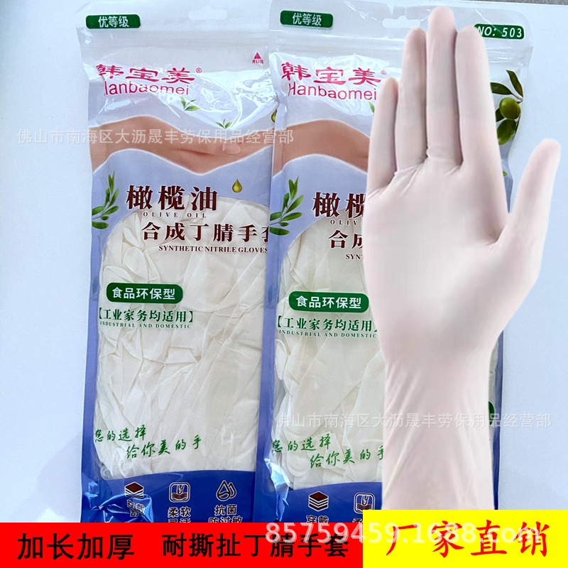 韩宝美一次性合成丁腈手套橄榄油12寸防滑耐油加长加厚冼碗洗衣