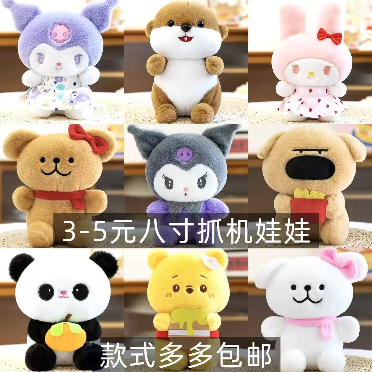 Wholesale 8inch Small Plush Toys for Mall Claw Machines, Popular Plush Toys for Wedding Giveaways
