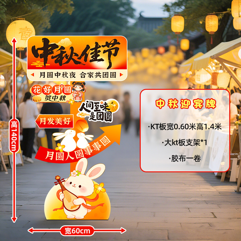 中秋国庆节场景布置装饰氛围商场店铺活动打卡拍照室内背景墙kt|undefined