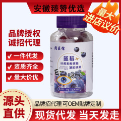 蓝莓叶黄素脂软糖小熊糖独立包装量大从优价格可议可贴品牌代发