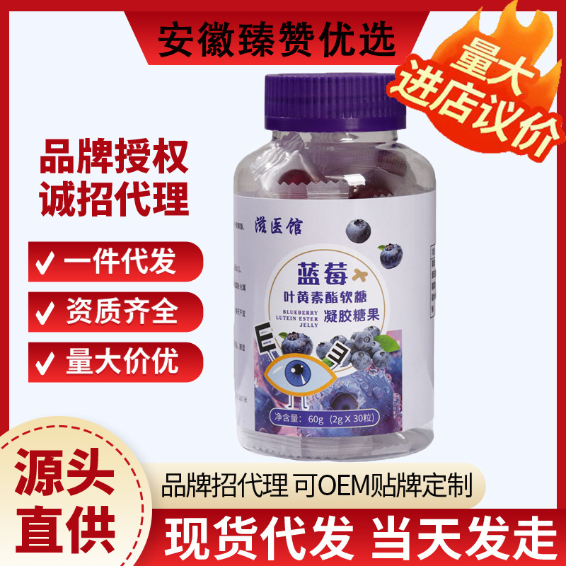 蓝莓叶黄素脂软糖小熊糖独立包装量大从优价格可议可贴品牌代发|undefined