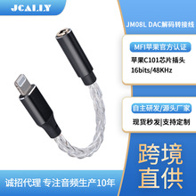 JM08L耳机转接头MFi认证镀银Lightning手机小尾巴解码耳放转换器