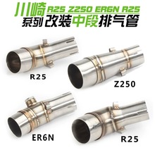 摩托车改装川崎排气管改装中段 川崎ER6N R25 Z250Z 250SL转接口
