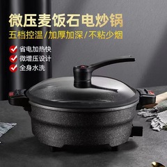 7.5l多機能微圧鍋蒸煮万能鍋爆煎蒸煮一体鍋麦飯石無粘鍋電気煮鍋
