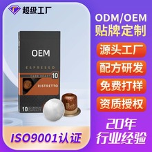跨境咖啡胶囊美式咖啡阿拉比卡浓缩咖啡亚马逊定制贴牌代加工OEM