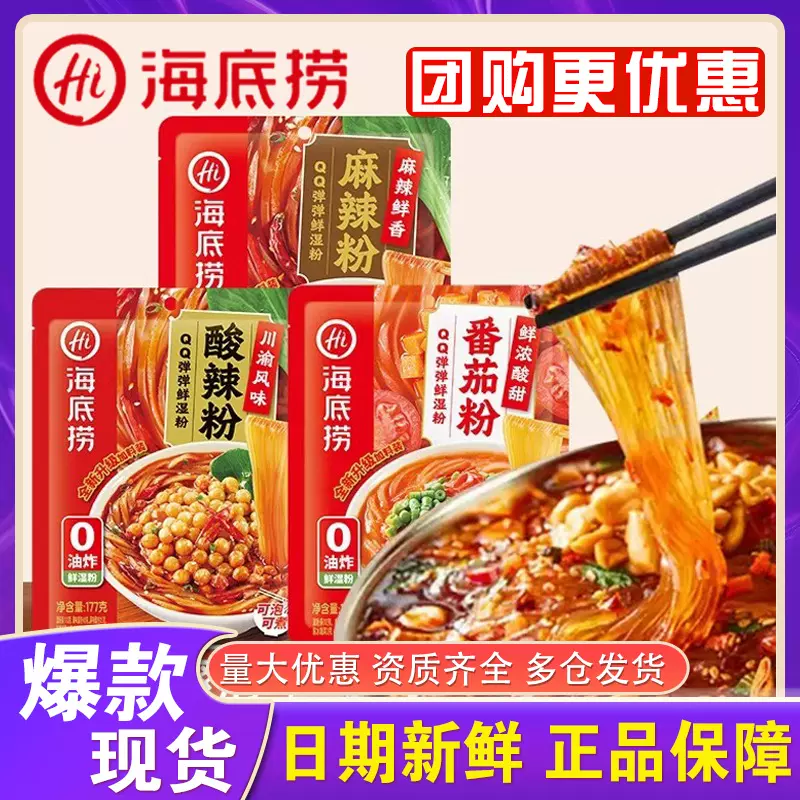 海底捞酸辣粉袋装麻辣烫湿粉条番茄粉方便面臭宝柳州螺蛳粉批发
