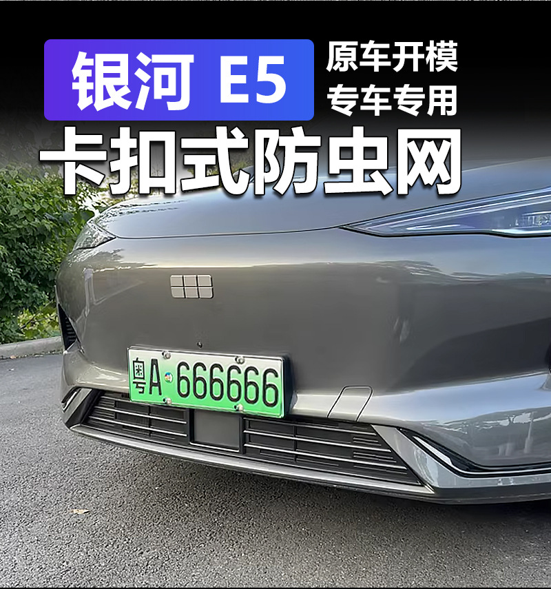 Suitable for Geely Galaxy E5 Insect-Proof Net Front Grille Water Tank Protective Cover Anti-Insect and Anti-Lint Modification Accessories