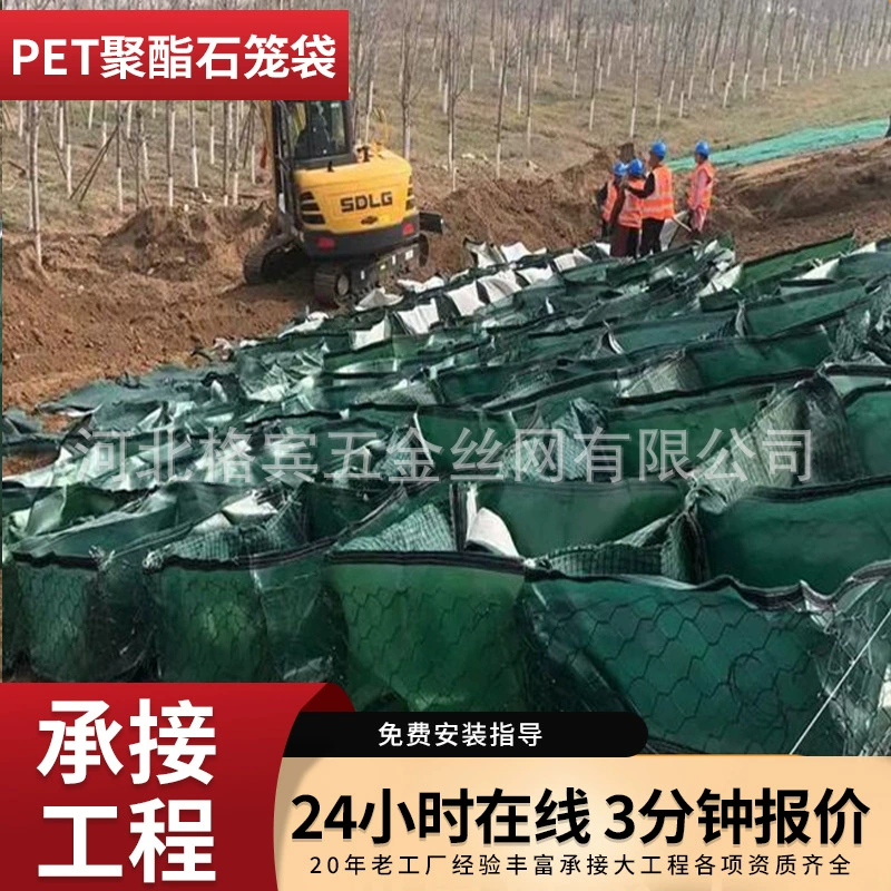 Производитель и поставщик экологических геотекстильных каменных клеток-мешков для защиты от наводнений, стабилизации берегов рек, защиты откосов плотин и защиты от старения.