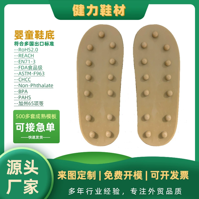 Детская обувь для малышей, детская подошва, заводская детская подошва, резиновая подошва из ПВХ, аксессуары для обуви, в наличии