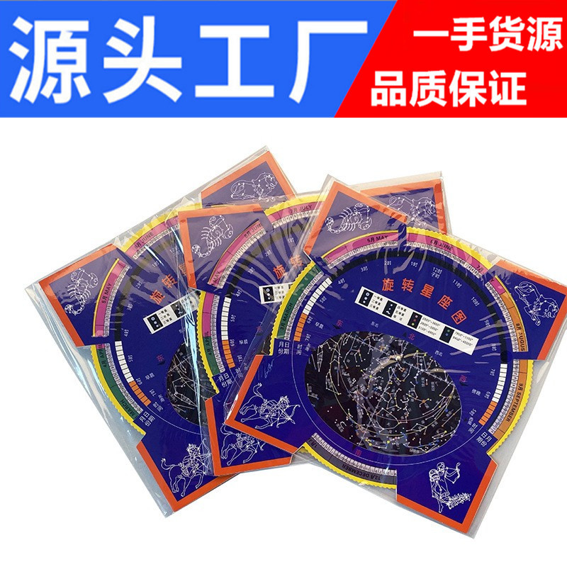 高清版星图旋转星盘天文爱好者观星助手好搭档配件望远镜星空观星