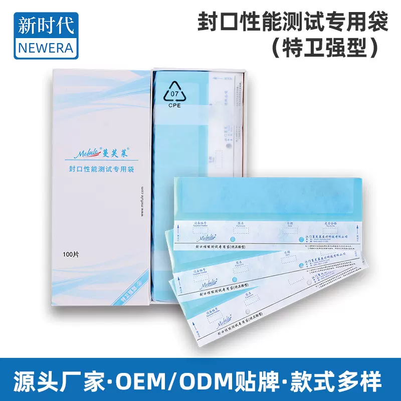 封口性能测试专用袋特卫强型除甲醛检测盒检测试纸袋鼻咽拭包装袋