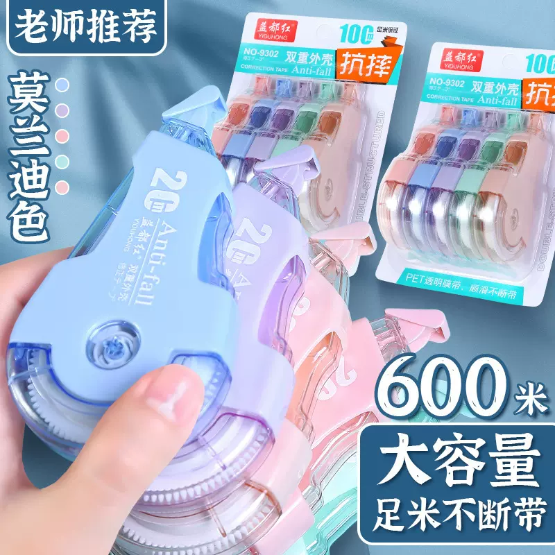 防摔翻盖式修正带 大容量初中生涂改带学生用实惠装改正带文具