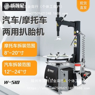 Wimney Auto Insurance Small and Medium-sized Automobile and Motorcycle Tire Dismantling Machine Tire Dismantling Machine W510 regular Other