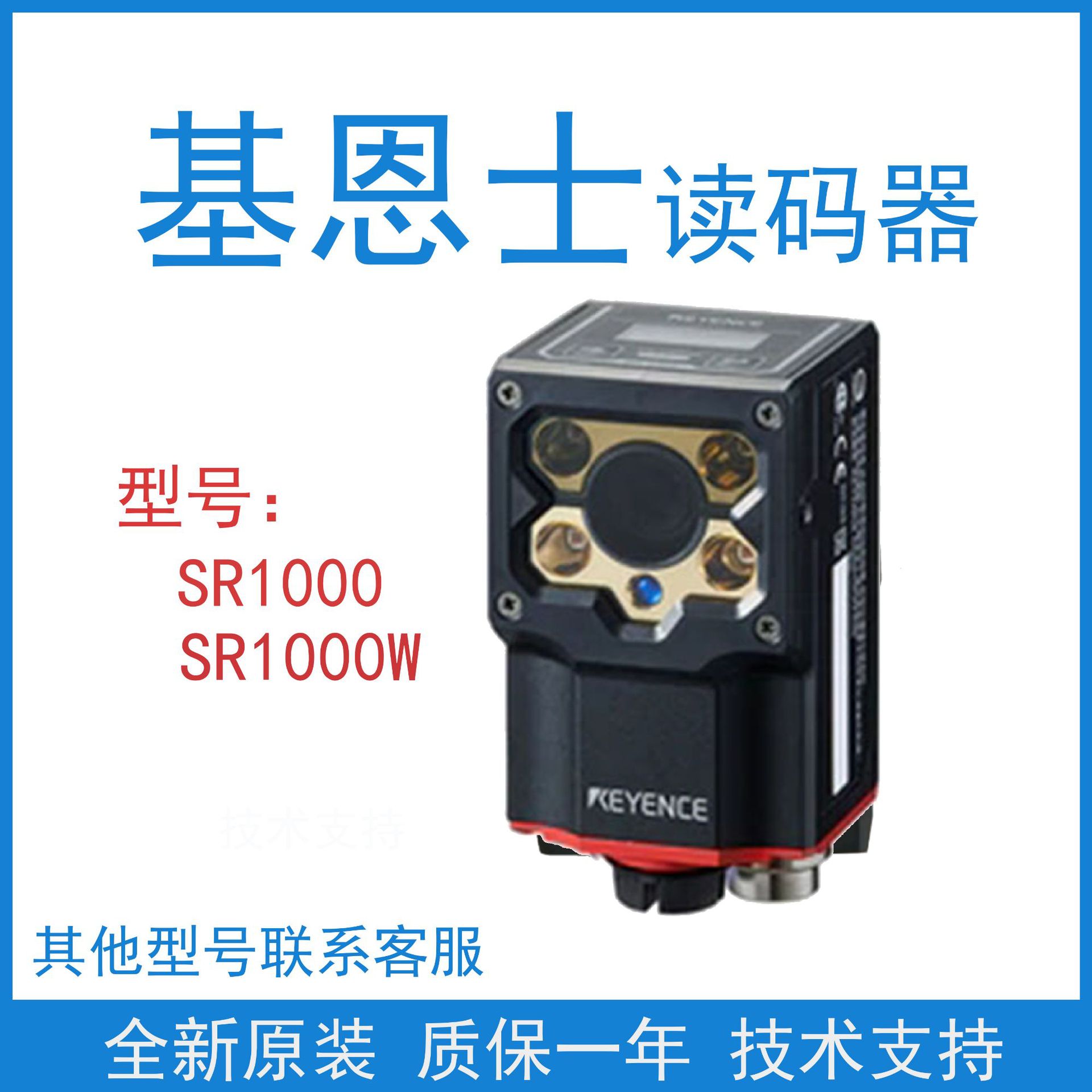 全新KEYENCE基恩士SR-1000/SR-1000W 二维工业读码器流水线扫描器