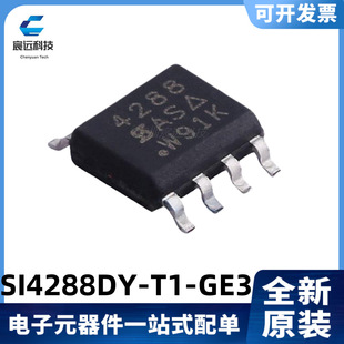 ȫ��ԭ�b SI4288DY-T1-GE3 �zӡ4288 9.2A/40V MOS�� SOP-8