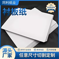 Картон А4, упаковка, картонная оберточная бумага, подкладка для одежды, картон, белый картон, прямой угол, закругленные углы, различные типы картона