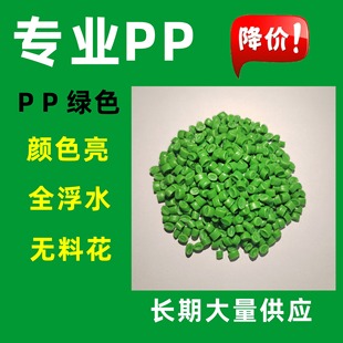 Factory Direct SuPPly Pp Green Recycled Material Green Pp Pellet Material Injection Grade Brushed Pylene Pp Green Return Material Cutting