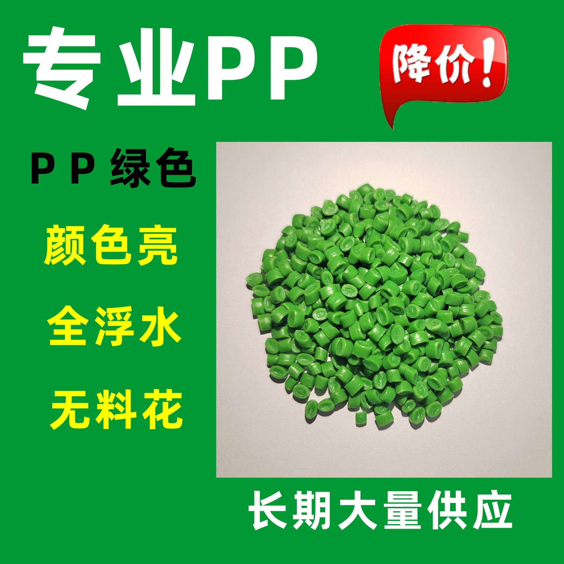 厂家直供PP绿色再生料 绿色PP抽粒料 注塑级拉丝丙PP绿色回料切粒