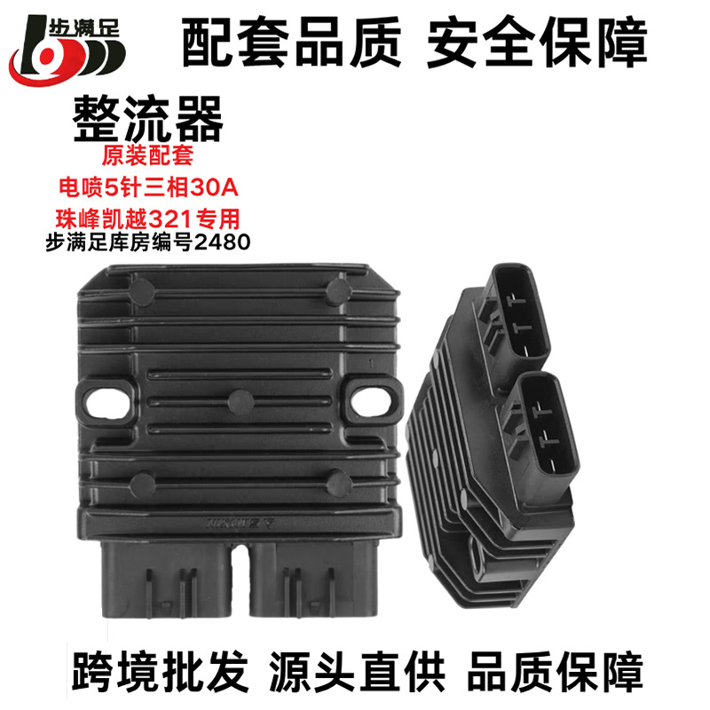 Suitable for Everest Kaiyue 321Rr/R Motorcycle Rectifier Zf300 Voltage Regulator Accessories