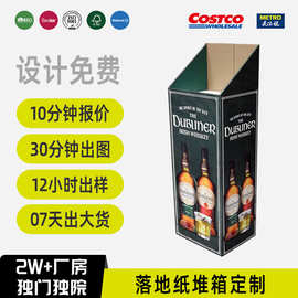 costco沃尔玛卖场专供红酒酒类展示架纸货架堆箱落地展示架可折叠