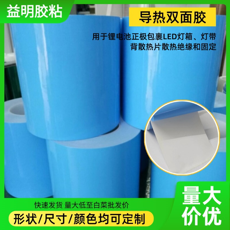 in stock heat conduction double-sided adhesive glass fiber blue film heat conduction tape LED lamp heat conduction heat dissipation double-sided adhesive aluminum substrate customization