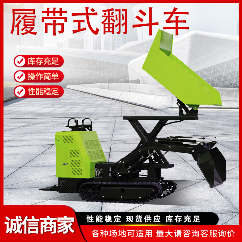 宗昂出品 载重1吨履带式液压升降翻斗车 短距离铲运自卸灰斗车