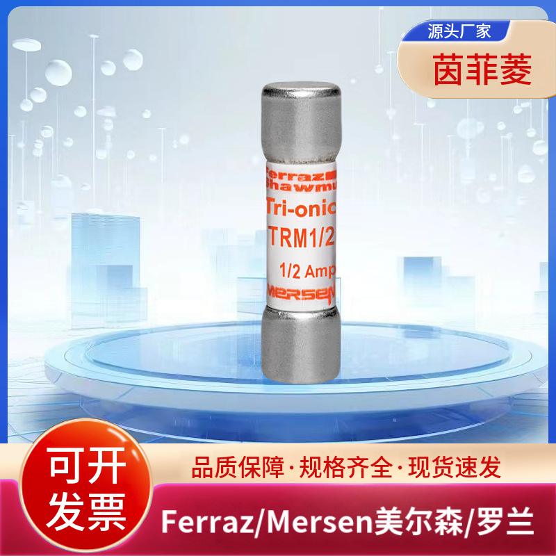 美尔森熔断器TRM1/2 TRM6/10 TRM8/10 TRM1 TRM1-1/8 TRM1-1/4