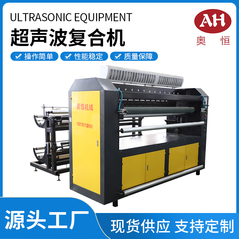 推荐超声波缝绽机 闸棉机 超大宽幅超声波压棉机