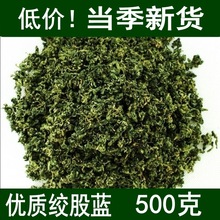 500g张家界绞股蓝茶正品包邮七叶胶股蓝非平利绞股蓝茶叶