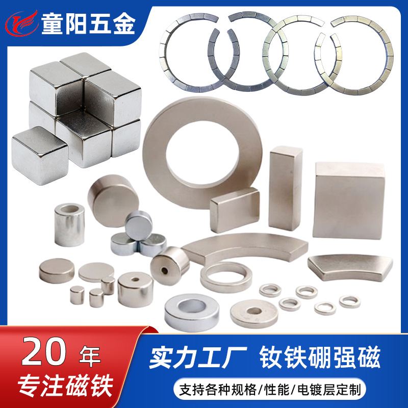 钕铁硼强力磁铁圆片无线充蓝牙耳机磁铁 方形打孔吸铁石玩具磁石