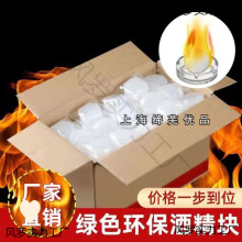 酒精块家用耐烧无烟固体酒精块洒精炉小火锅固态燃料烤鱼木炭引火