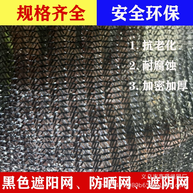 6-контактная черная Солнцезащитная сетка шифрование утолщенная Солнцезащитная сетка теплица на открытом воздухе сельскохозяйственное затенение теплоизоляция затенение Солнцезащитная сетка