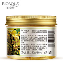 泊泉雅金桂花眼膜贴80片 滋养眼部护理提拉紧致保湿补水眼膜批发