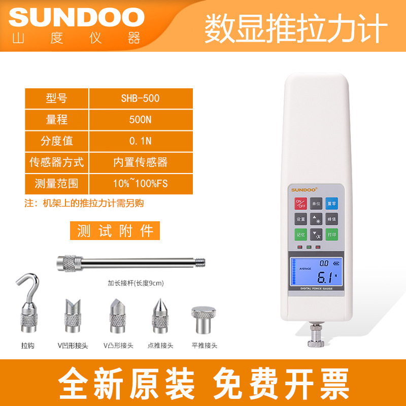 16_SHB-500 升级款数显式【500N 50kgf】R