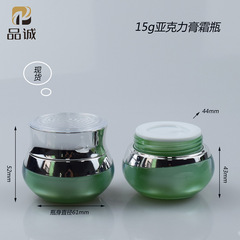 アクリル製クリームボトル15g、化粧品容器、高級フェイスクリーム詰め替えボトル（在庫あり）