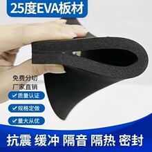 25度eva泡棉材料无味泡沫板材防撞减震内衬托缓冲垫包装环保弹性