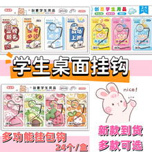 批发学生卡通书包挂钩桌面可拆卸移动挂包神器学生挂包课桌边钩子