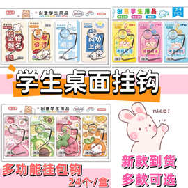 批发学生卡通书包挂钩桌面可拆卸移动挂包神器学生挂包课桌边钩子