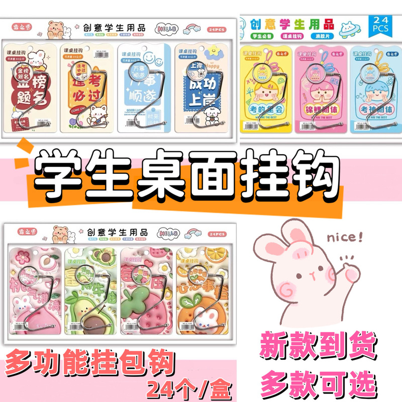 Wholesale Student Cartoon Schoolbag Hook Desktop Removable Mobile Hanging Bag Artifact Student Hanging Bag Desk Side Hook