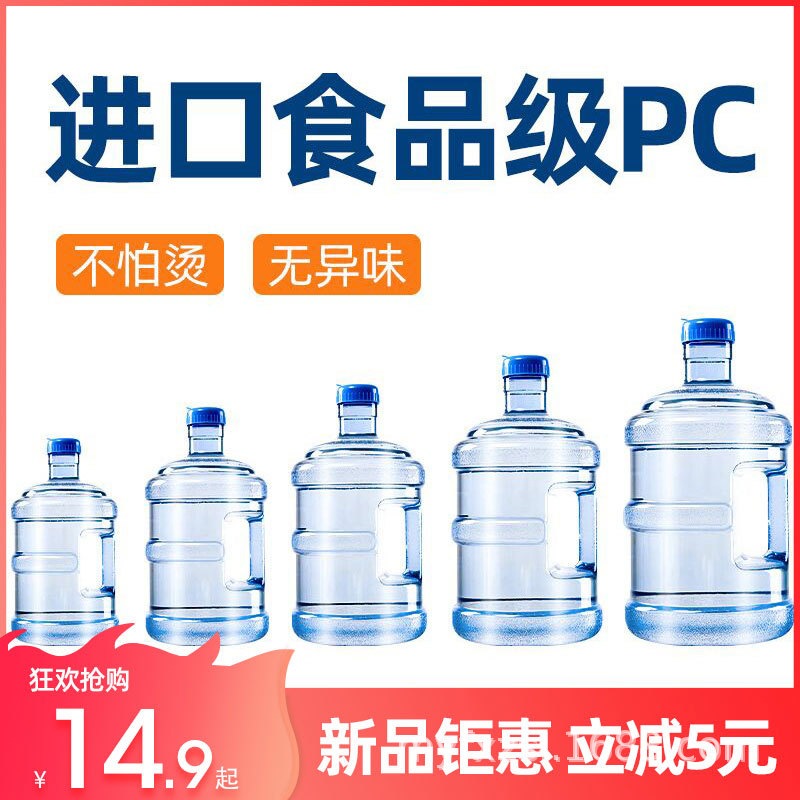 纯净矿泉水桶家用饮水机储水pc饮用户外车载净水桶装水桶打空桶