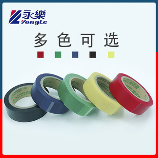 Yongle Electrical Tape Pvc Insulation Waterproof Flame Retardant Automotive Wiring Harness High Temperature Resistant Electronic High Adhesion Durable
