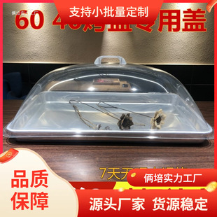 Transparent Rectangular Food Cover Bread Cover Cake Cover 60 40 Baking Pan Cover Fresh-Keeping Cover Tray Cover Snack Cover