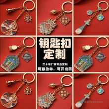 钥匙扣定制定做金属钥匙挂件企业校园logo景区景点纪念钥匙链礼品