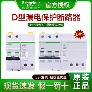 Schneider Leakage Protection Circuit Breaker D Type Industrial Power Air Switch Electronic Leakage Protection 30mA 2p3p4p