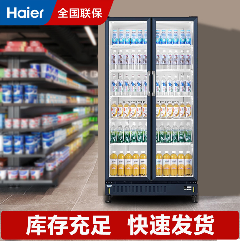 Haier/海尔 sc-650 立式冷柜冷藏保鲜对开门冷柜商超饮料柜商用