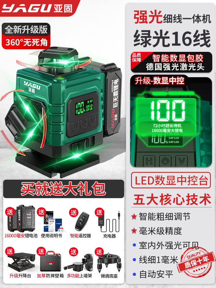 Yagu 12 líneas luz verde de alta precisión luz fuerte línea delgada nivel láser nivelación automática exterior nivel infrarrojo Jin Ye