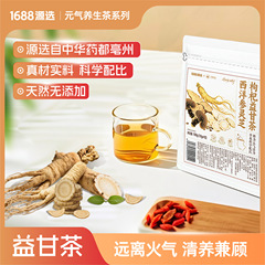 源选西洋参灵芝枸杞益甘茶科学配比无添加去火气清养兼顾养生茶
