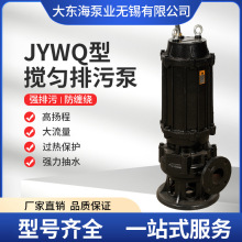 JYWQ搅匀排污泵不锈钢提升泵无堵塞自动潜水泵大功率大流量潜水泵